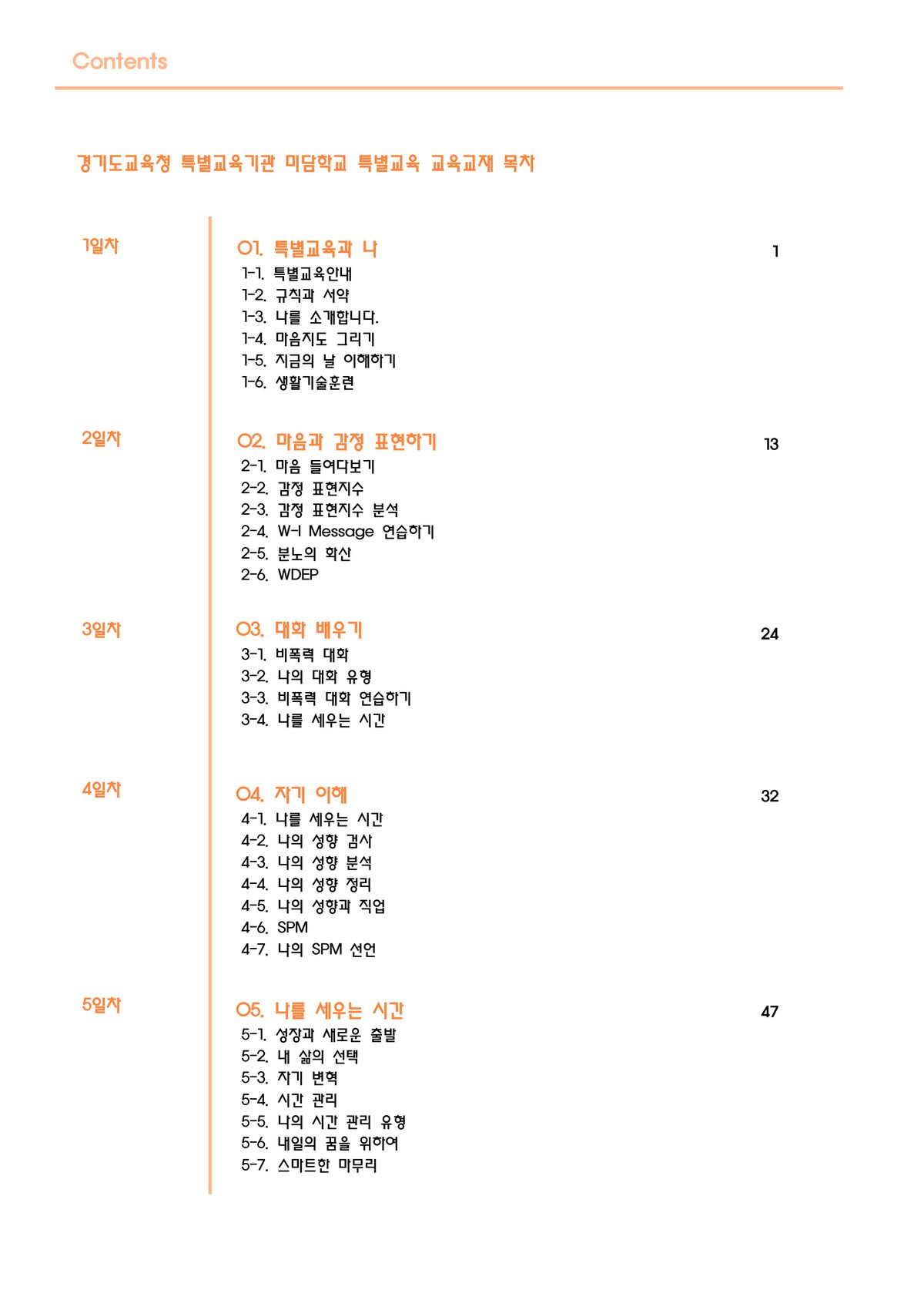 자기 세움 교재 목차