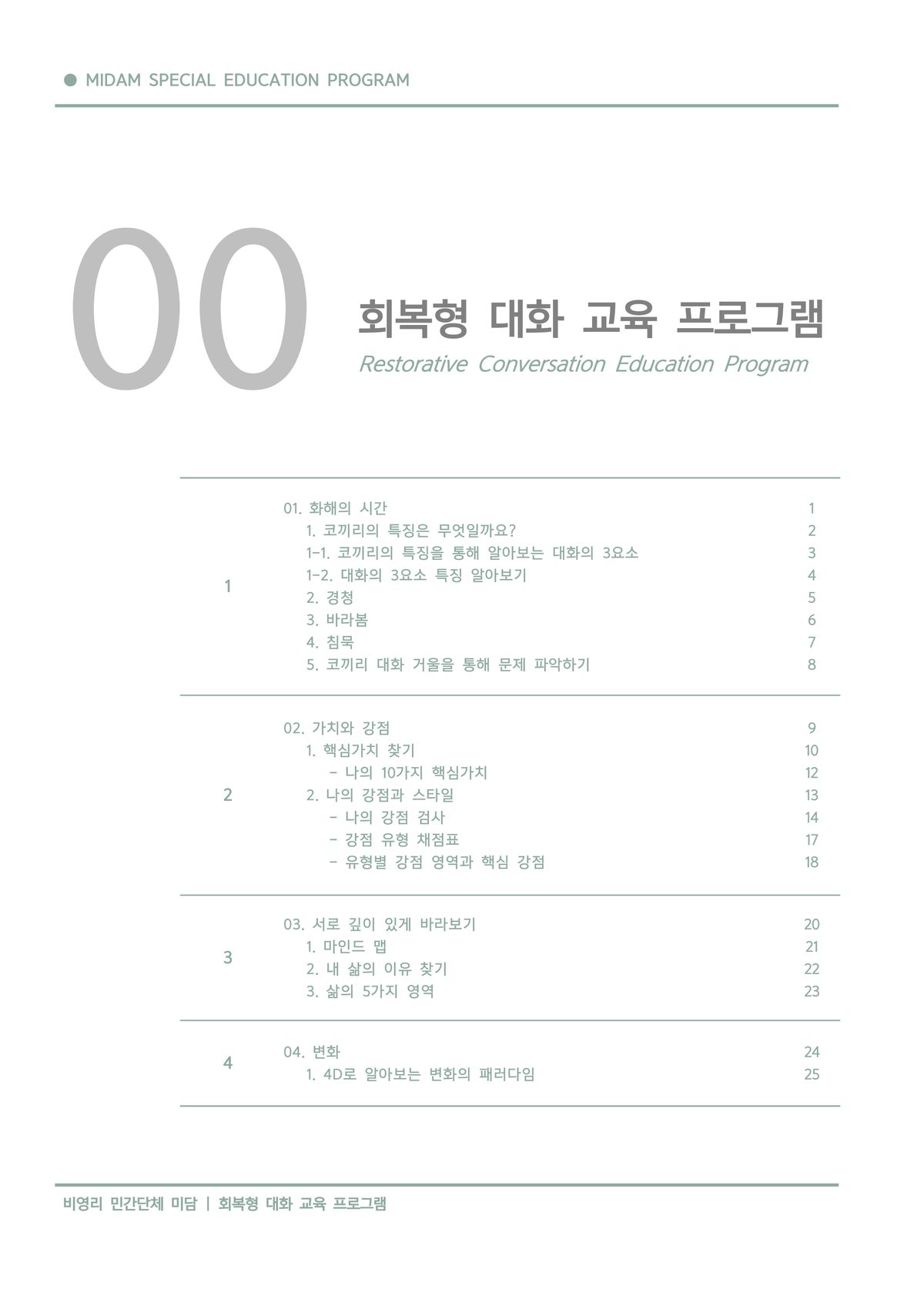 코끼리 대화 교재 목차